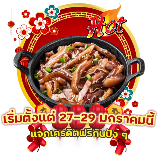 เริ่มตั้งแต่ 27-29 มกราคมนี้